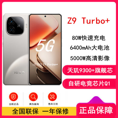 iQOO Z9 Turbo+ 月影钛 16GB+512GB 天玑9300+旗舰芯片 5000万像素 144Hz高刷 80W闪充 6400mAh大电池手机