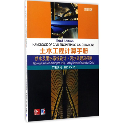 醉染图书土木工程计算手册9787560363530