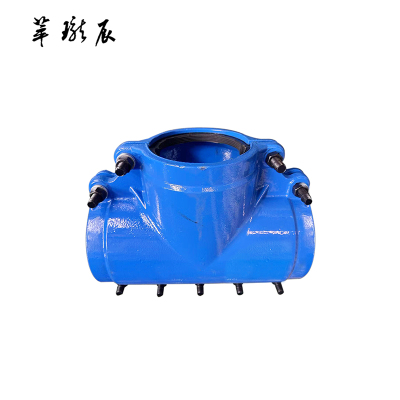 萃珑辰 球墨铸铁三通堵漏器(包钢管)DN80 个