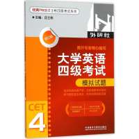 正版新书]大学英语四级考试模拟试题汪士彬 主编;马薇 等 编;汪