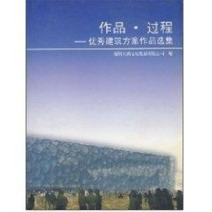 正版新书]作品过程(优秀建筑方案作品选集)许安深圳大禹文化发展