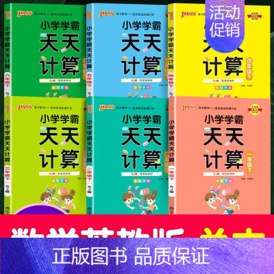 [天天计算]》苏教版 一年级下 [正版]新版pass绿卡图书小学学霸天天计算一年级下册二年级上册三年级天天默写四年级五年