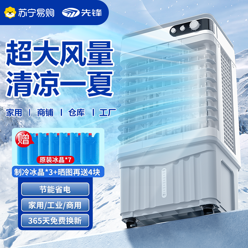 先锋工业冷风扇1.3米机械款