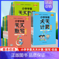 [3本套]语文默写+数学计算+英语默写·人教版 五年级上 [正版]小学学霸天天默写计算一年级二年级三四五六年级上册人教北