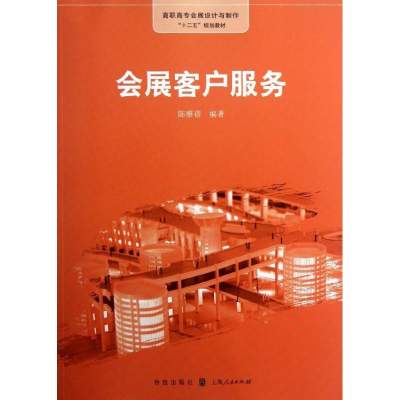 醉染图书会展客户服务97875432242