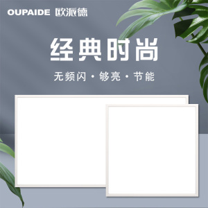 欧派德(OUPAIDE)[A-002]平板LED灯多功能卫生间集成吊顶嵌入式智能平板灯 白色 24W