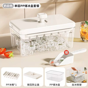 [补贴10%]冰块模具食品级家用按压冰格自制冰块神器带盖制冰盒密封储冰盒子