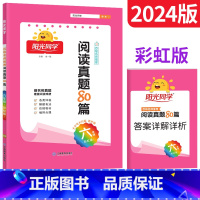 [正版]彩虹版阅读真题80篇六年级阅读理解训练题人教版 2024全国名校真题精选小学生语文阶梯阅读训练6年级上下册课外