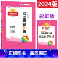 [正版]彩虹版阅读真题80篇六年级阅读理解训练题人教版 2024全国名校真题精选小学生语文阶梯阅读训练6年级上下册课外