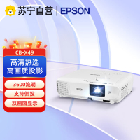 爱普生CB-X49 商用投影机教育办公商务投影仪CB-X29 X39升级版 高品质开会(1024*768分辨率)标配