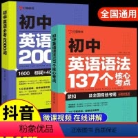 [2册]初中英语必考2000词+英语语法137核心考点 初中通用 [正版]新版初中英语语法137个核心考点+初中英语必考