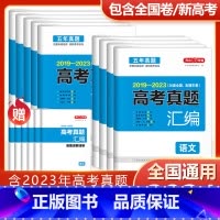 历史 全国通用 [正版]2024高考真题汇编全国卷语文数学英语新高考历年真题试卷物理化学历史地理生物政治2023高中文理