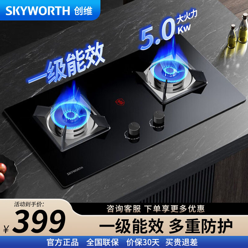 创维(Skyworth)燃气灶JZY-Z55B 双灶家用液化气 5.0KW大火力灶具 台式嵌入式两用猛火灶台液化气