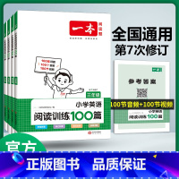2025一本·小学英语阅读训练100篇 小学三年级 [正版]2024新版小学英语阅读训练100篇四年级 阅读三年级四年级