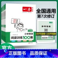 2025一本·小学英语阅读训练100篇 小学三年级 [正版]2024新版小学英语阅读训练100篇四年级 阅读三年级四年级