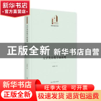 正版 大学英语教学面面观 何啟滨 光明日报出版社 9787519463892
