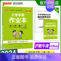 英语-沪教牛津版 三年级下 [正版]2024春新版小学学霸作业本英语三年级下册沪教牛津版同步练习册课堂练习训练册附送测试