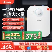 海尔(Haier)5升家用小厨宝EC5FA 一级能效 节能省电 长效保温 1750W速热 安全防电墙 21L大水量