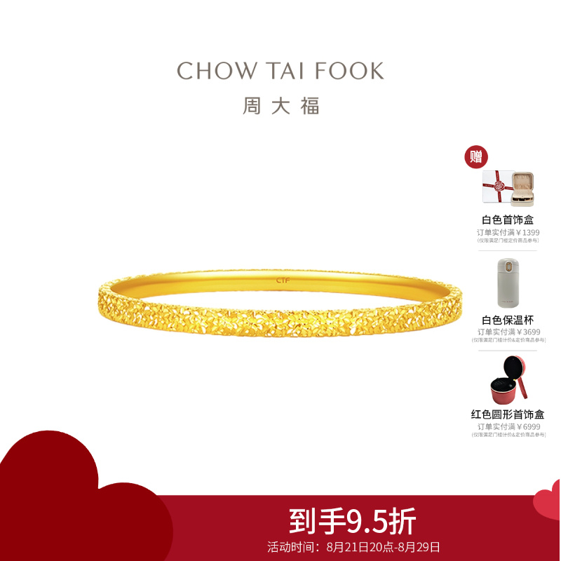 周大福 碎碎冰 碎金金足金黄金手镯(工费920)计价EOF1217七夕礼物