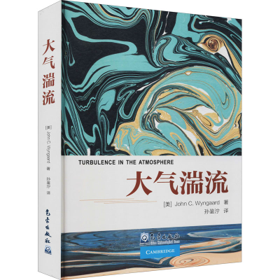 正版新书]大气湍流(美)约翰·温加德9787502973940