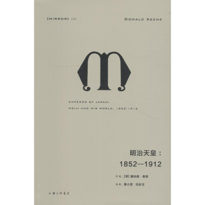 [M]明治天皇:1852-1912-9787542662699