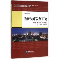 低碳城市发展研究——基于保定实证…