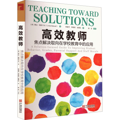 正版新书]高效教师 焦点解决取向在学校教育中的应用(美)琳达·梅