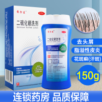 迪赛诺希尔生二硫化硒洗剂150g头癣头皮瘙痒脂溢性皮炎去屑洗发