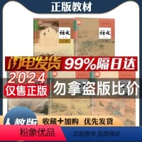 [正版]2024普普通高中教科书 历史 选择性必修1 国家制度与社会治理