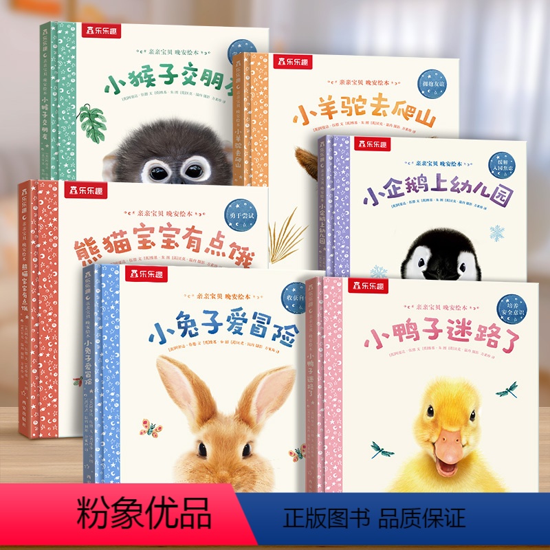 [6册]亲亲宝贝晚安绘本 [正版] 绘本0-3岁睡前早教书籍幼儿1-2-6岁宝宝幼儿园学前亲亲宝贝小鸭子小爱冒险儿童