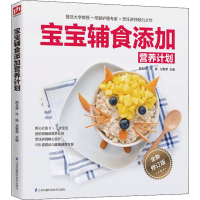 音像宝宝辅食添加营养计划 全新修订版邵玉芬,许鼓,甘智荣 编