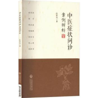 音像中医症状问诊案例辨析杜彩凤