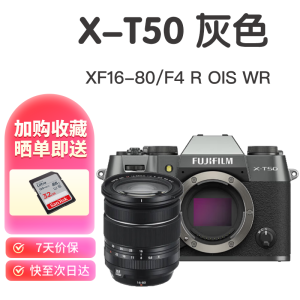 富士 XT50 X-T50 微单相机 Vlog防抖 4K 复古富士照相机 国际版 富士 XT50+XF16-80mm镜头套机 灰色