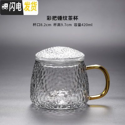 三维工匠玻璃茶杯茶水分离办公室杯子锤纹玻璃杯女士过滤泡茶杯带盖花茶杯