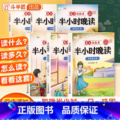 语数英半小时晚读 一年级上 [正版]斗半匠半小时晚读一二三四五六年级上册语文数学英语 小学123456年级上册语数英记忆