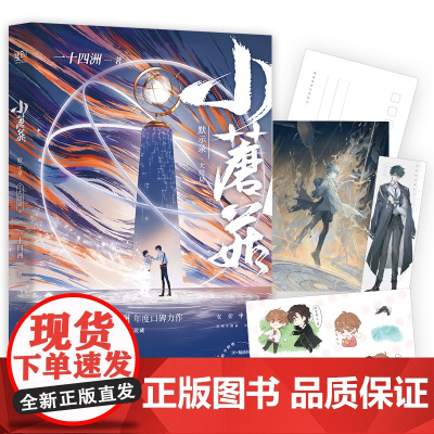 正版图书小蘑菇 默示录·大结局 新增番外 晋江90亿积分霸榜作品 高作者 一十四洲 年度ZUI新口碑力作 奇幻末世生存录