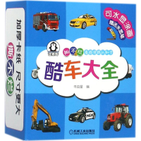 醉染图书撕不烂看图涂鸦认知卡9787111571612