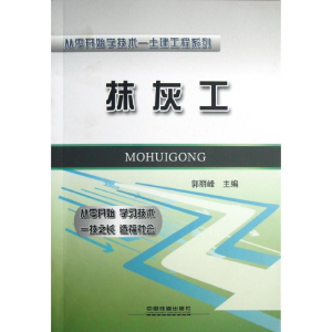 [M]抹灰工-9787113135928