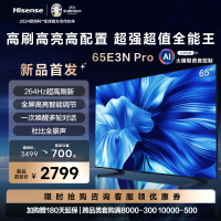 海信 65英264Hz高刷 智能高亮 AI大模型语音控制 液晶平板电视机 65英寸 65e3n-pro