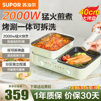 苏泊尔(SUPOR)烧烤炉多功能电烤盘烤涮一体锅烤串煎肉2000W大火力双盘可拆大号烧烤炉电火锅 GJ4025S833