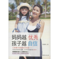 [M]妈妈越优秀,孩子越自信-9787516806890