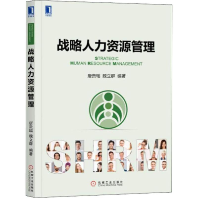 [M]战略人力资源管理-9787111605959
