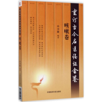 醉染图书重订古今名医临金鉴9787506791465