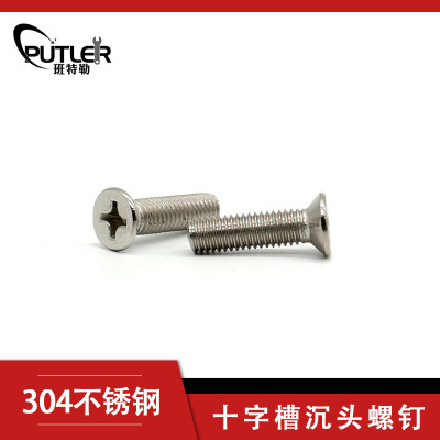 班特勒不锈钢十字槽沉头螺钉 M5×20mm A2-70级