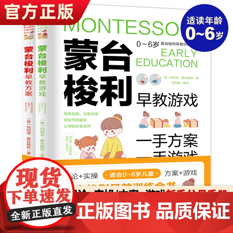 正版 蒙台梭利早教训练全书全2册 0-6岁儿童早教全书培养宝宝专注力训练幼儿思维开发书籍蒙特梭利家庭教育百科启蒙认知育儿