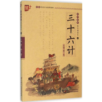 醉染图书三十六计9787514828924