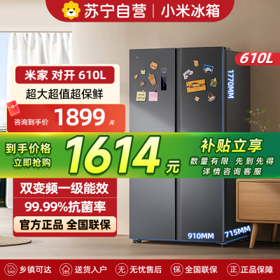 米家小米冰箱对开门610L大容量节能省电风冷无霜一级能效BCD-610WKMP