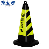 豫龙都 反光路锥 4斤 个