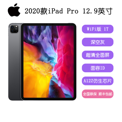 Apple苹果iPadPro12.9英寸1TBWLAN（WIFI版）2020年新款平板电脑全面屏A12ZFaceIDMXAX2CH/A深空灰