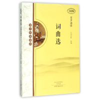 音像词曲选(MPR有声诵读国学经典诵读)编者:刘志红